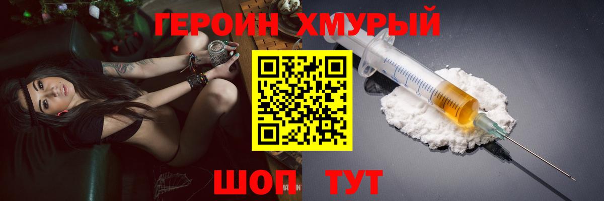 Кингисепп  Героин хмурый  Вход с VPN 