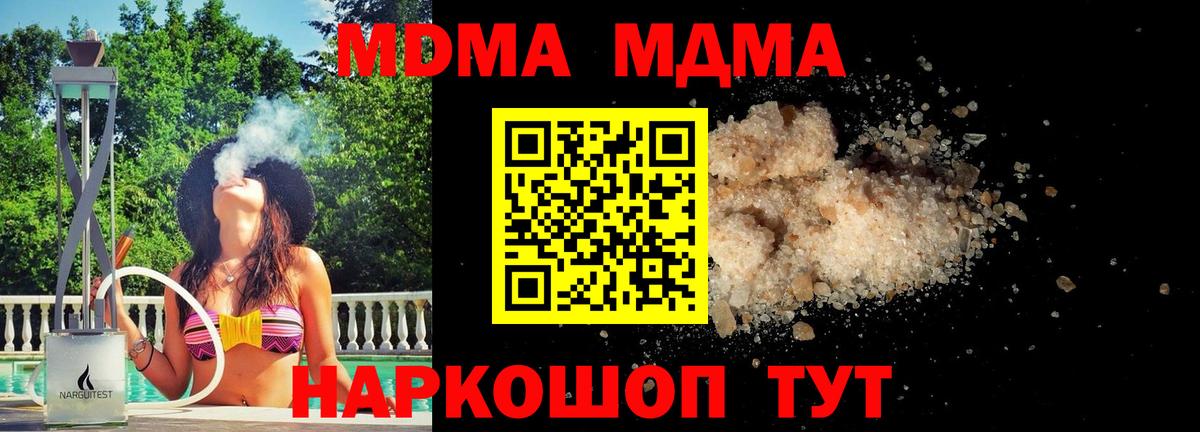 MDMA  Вход с VPN  Кингисепп  MDMA кристаллы  МДМА Molly 