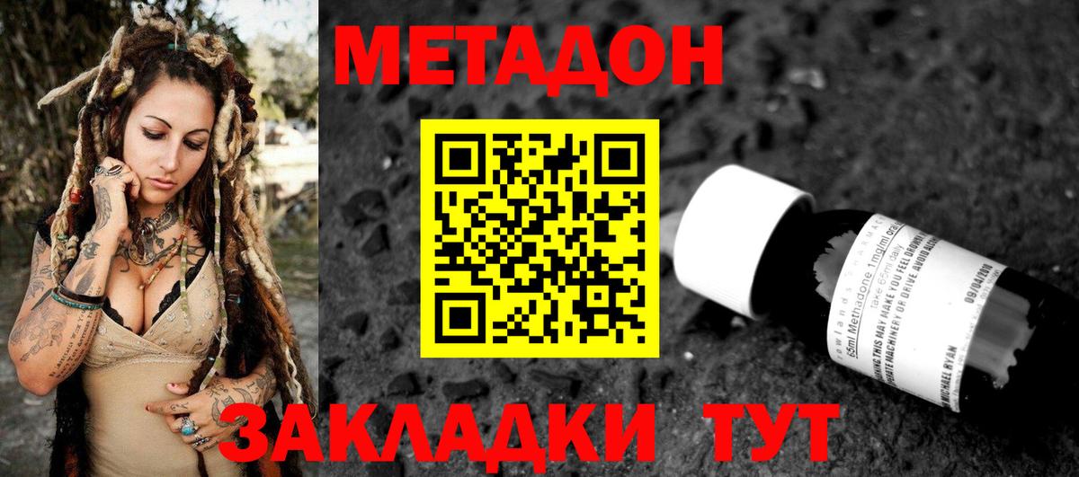 МЕТАДОН кристалл  Вход с VPN  Кингисепп  Метадон кристалл 